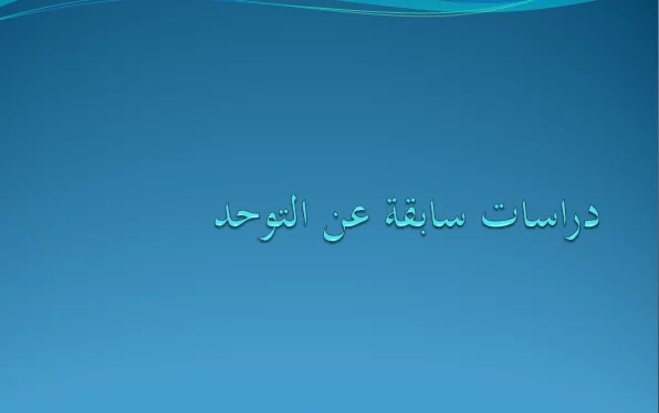 دراسات سابقة عن التوحد